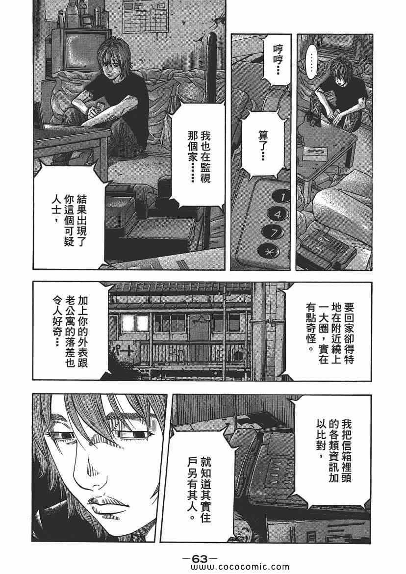 《Montage 三亿元事件奇谭》漫画 三亿元事件 006卷