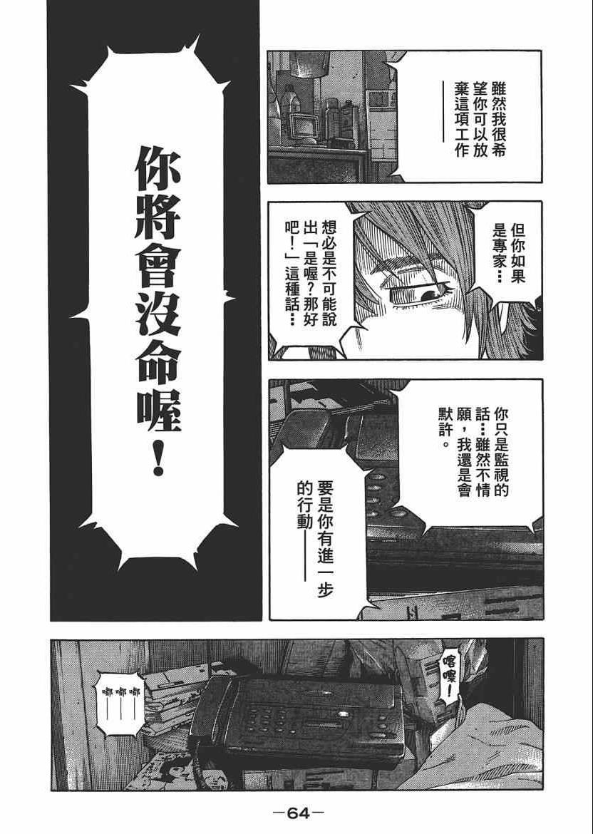 《Montage 三亿元事件奇谭》漫画 三亿元事件 006卷