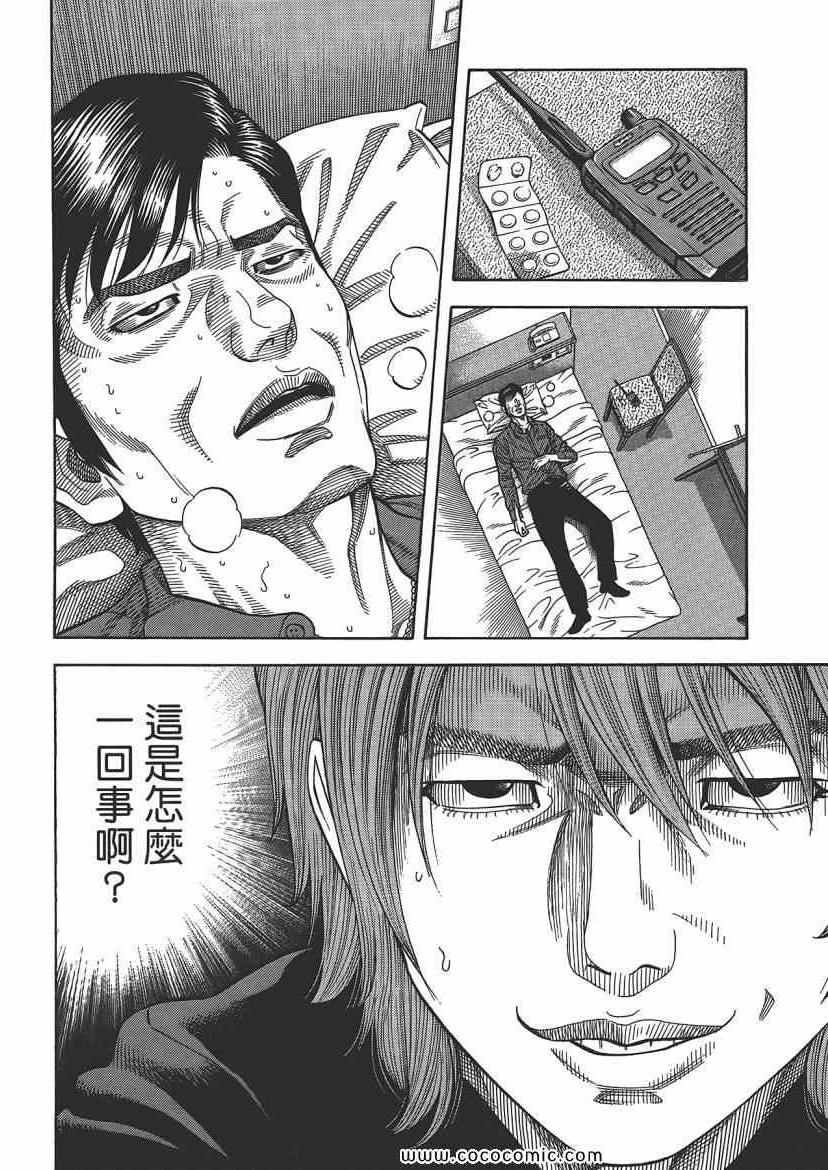 《Montage 三亿元事件奇谭》漫画 三亿元事件 006卷