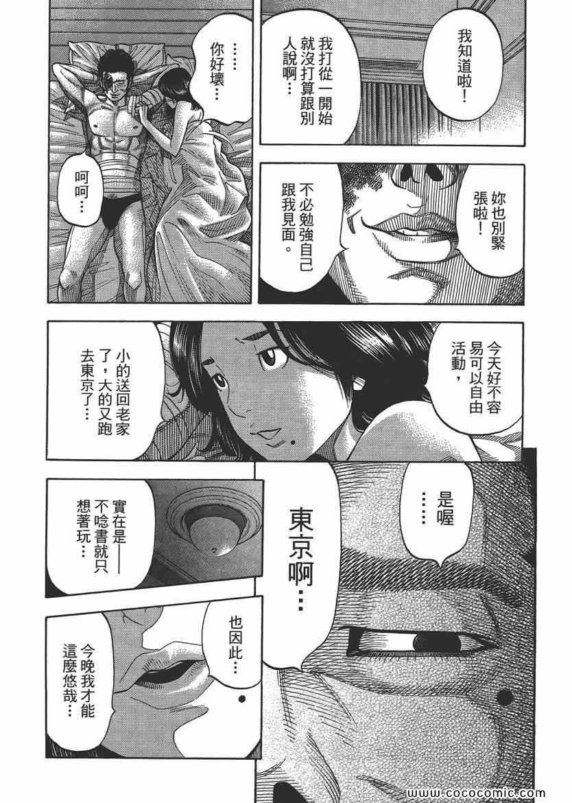 《Montage 三亿元事件奇谭》漫画 三亿元事件 006卷