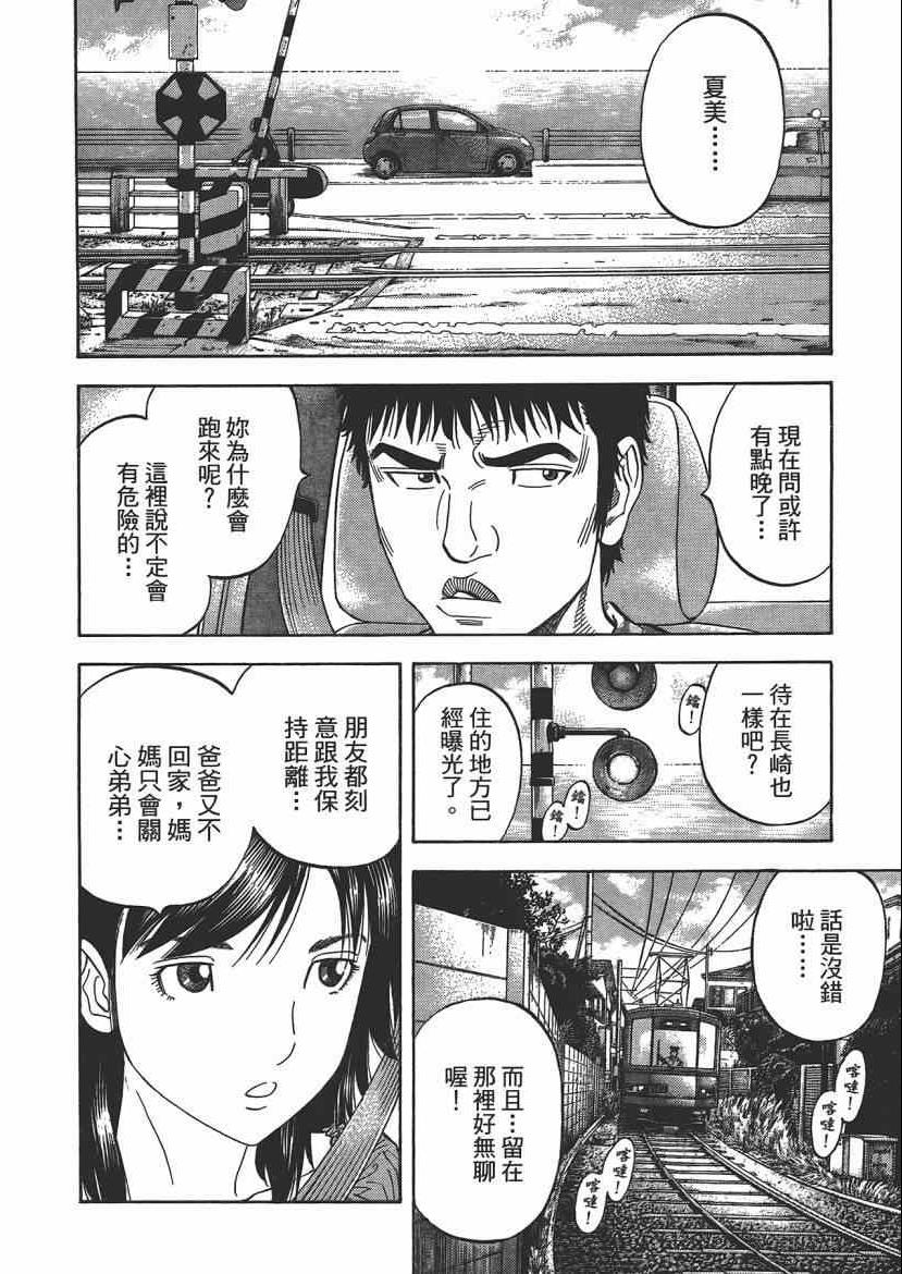 《Montage 三亿元事件奇谭》漫画 三亿元事件 006卷