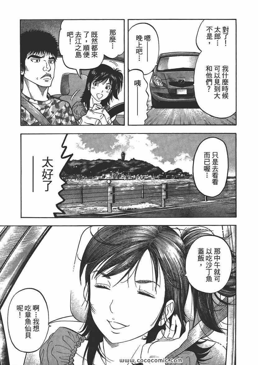 《Montage 三亿元事件奇谭》漫画 三亿元事件 006卷