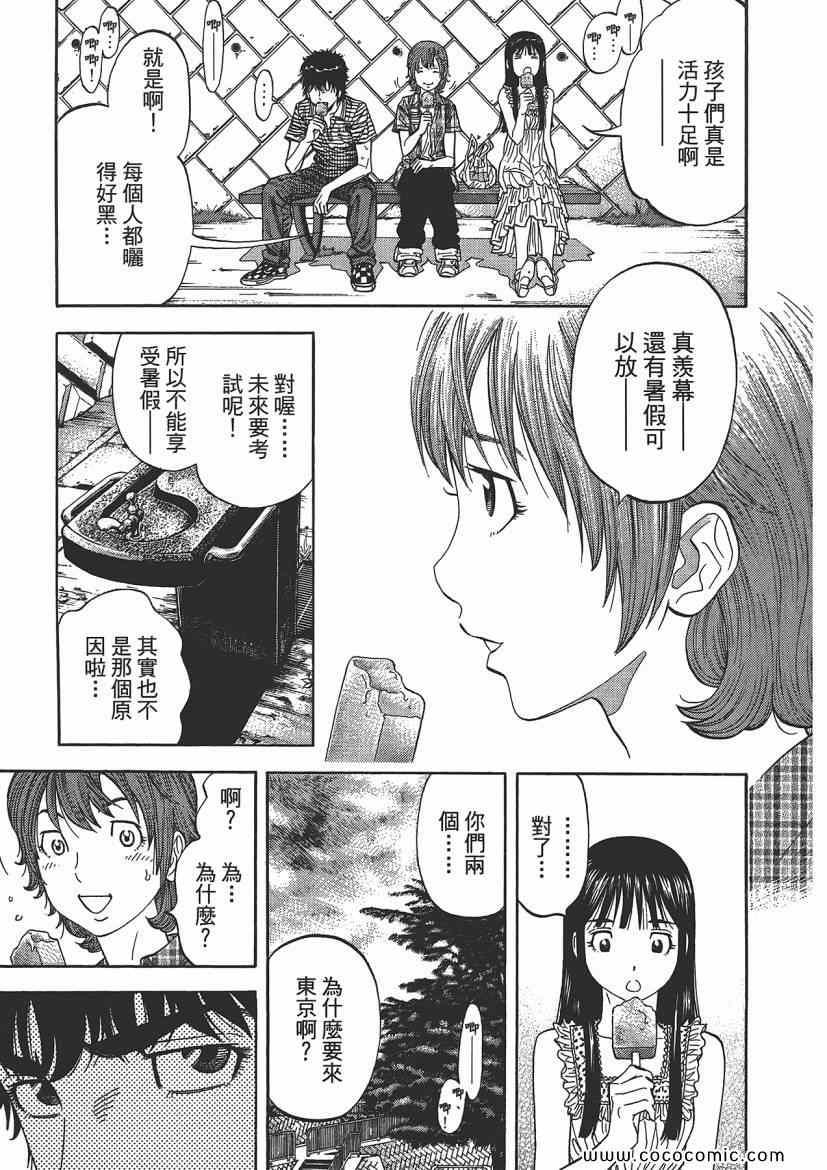 《Montage 三亿元事件奇谭》漫画 三亿元事件 006卷