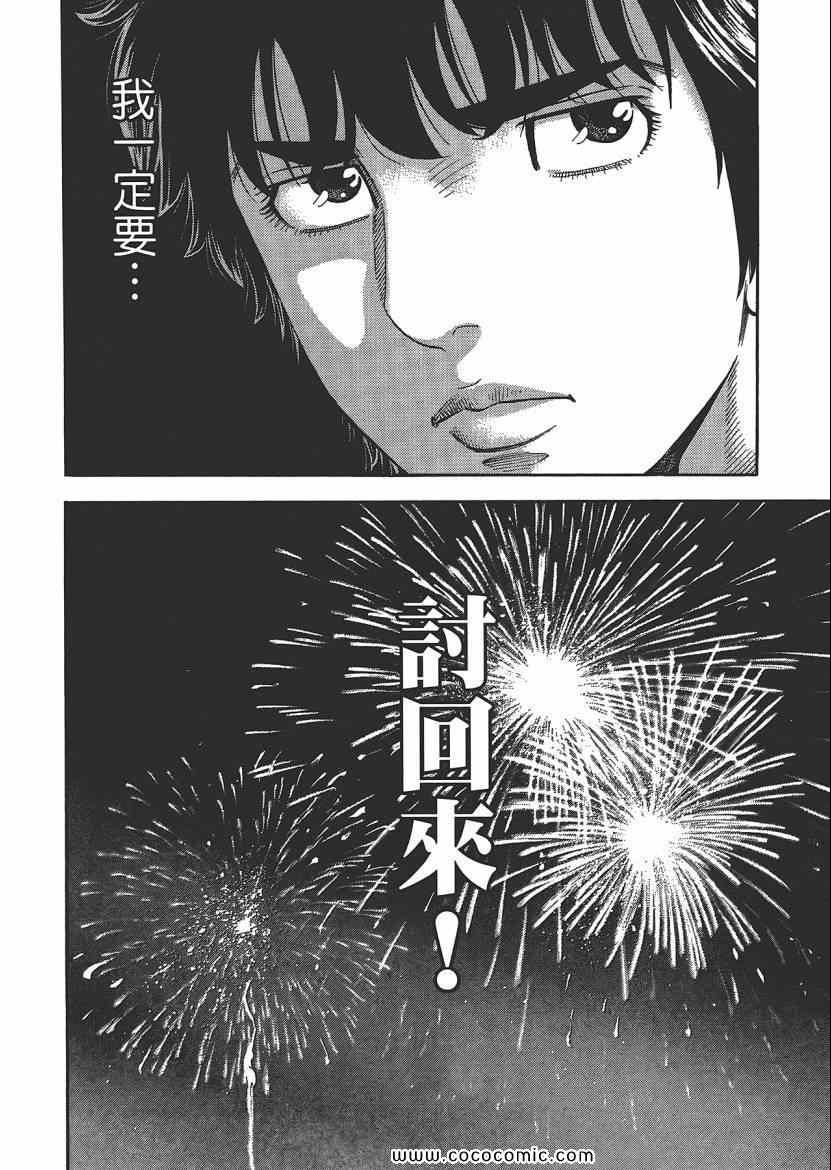 《Montage 三亿元事件奇谭》漫画 三亿元事件 006卷