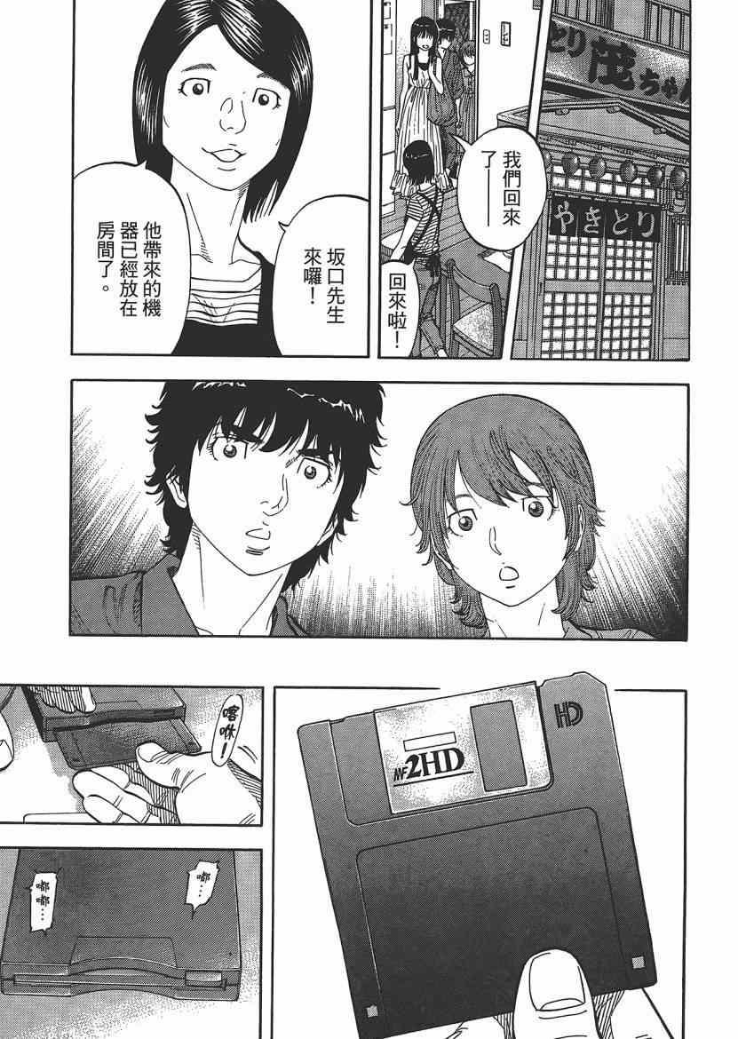 《Montage 三亿元事件奇谭》漫画 三亿元事件 006卷