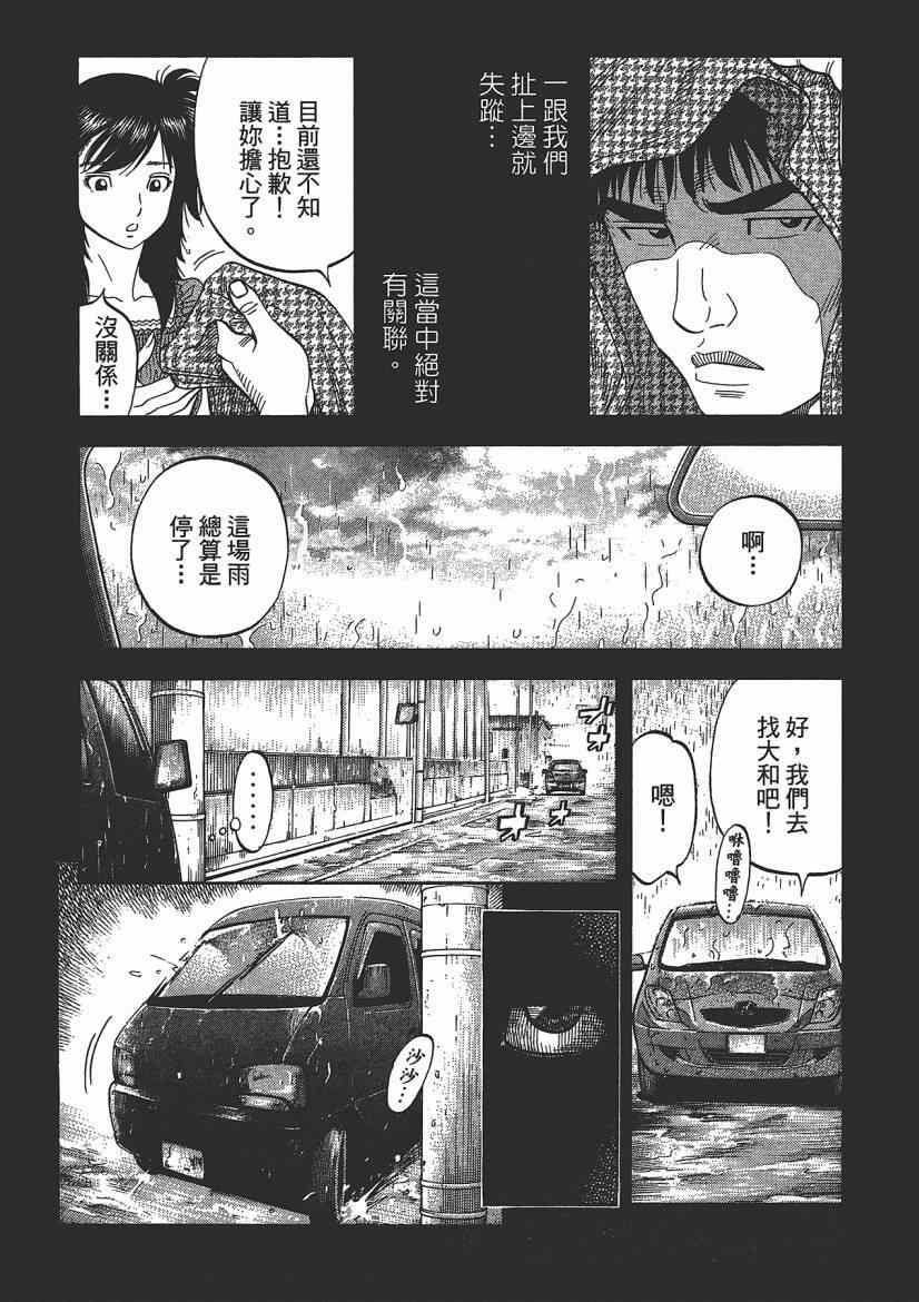 《Montage 三亿元事件奇谭》漫画 三亿元事件 006卷