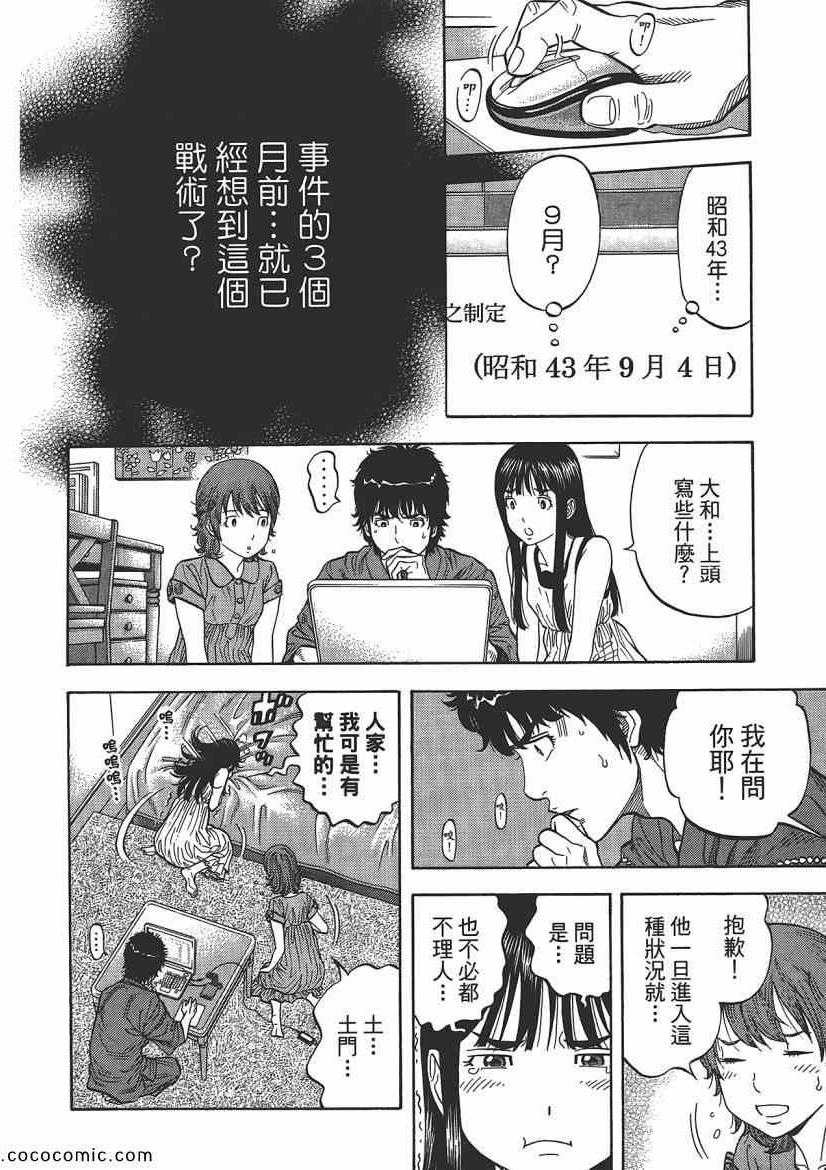 《Montage 三亿元事件奇谭》漫画 三亿元事件 006卷