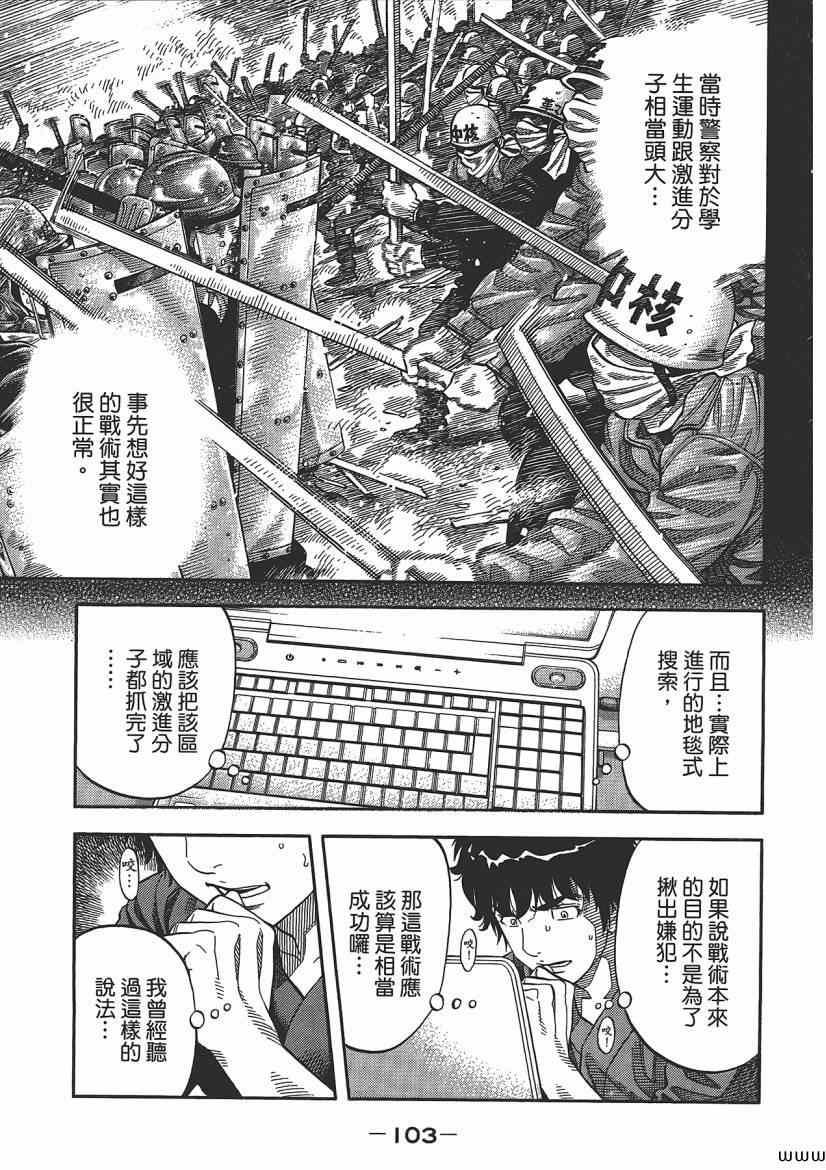 《Montage 三亿元事件奇谭》漫画 三亿元事件 006卷