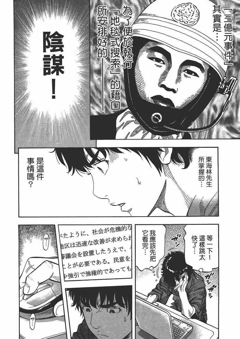 《Montage 三亿元事件奇谭》漫画 三亿元事件 006卷