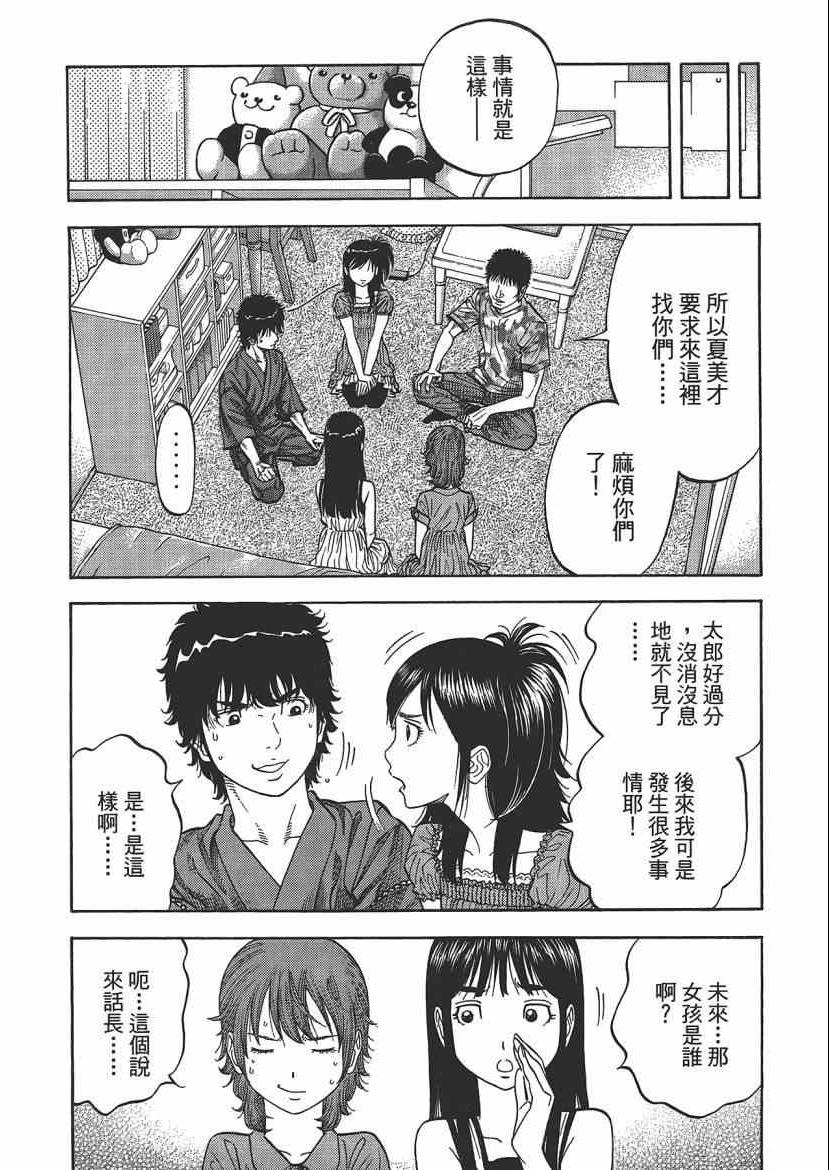 《Montage 三亿元事件奇谭》漫画 三亿元事件 006卷