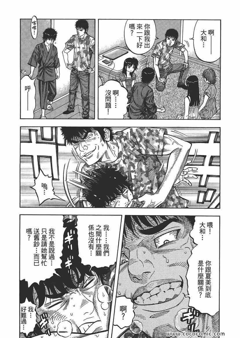 《Montage 三亿元事件奇谭》漫画 三亿元事件 006卷