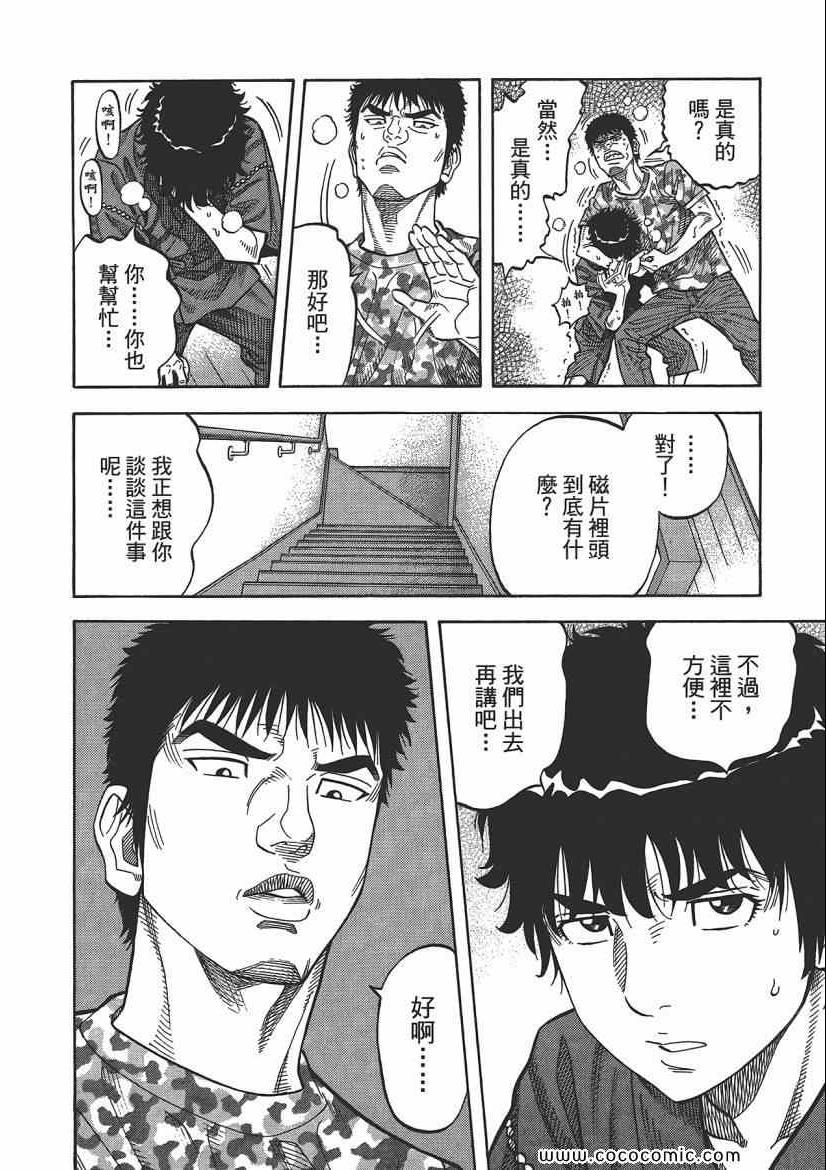 《Montage 三亿元事件奇谭》漫画 三亿元事件 006卷