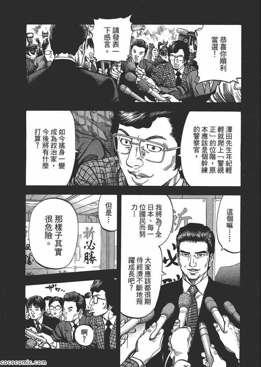 《Montage 三亿元事件奇谭》漫画 三亿元事件 006卷