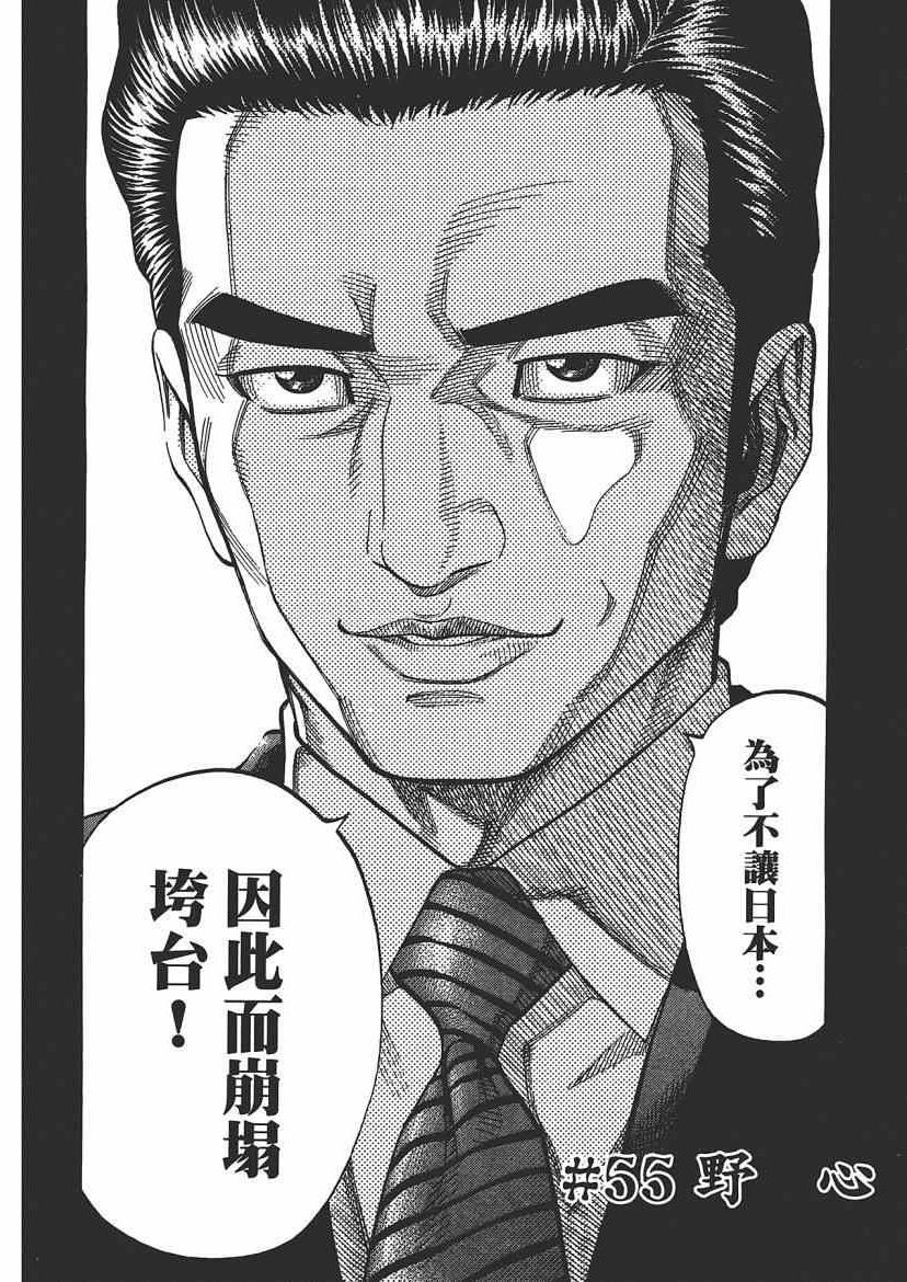 《Montage 三亿元事件奇谭》漫画 三亿元事件 006卷