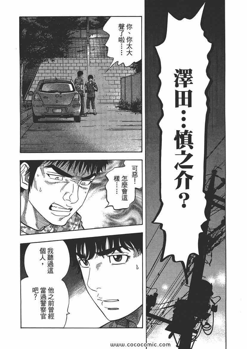 《Montage 三亿元事件奇谭》漫画 三亿元事件 006卷