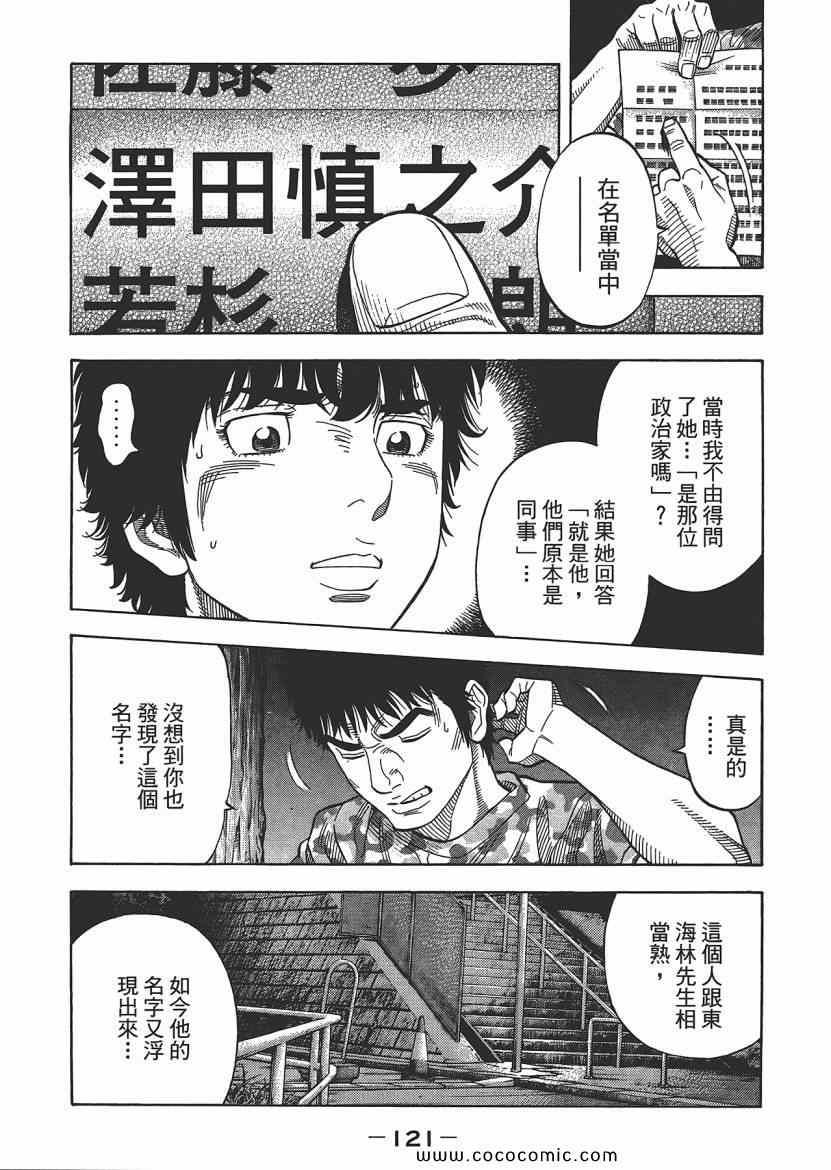 《Montage 三亿元事件奇谭》漫画 三亿元事件 006卷