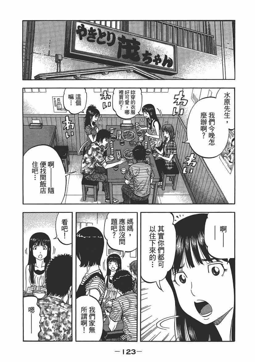 《Montage 三亿元事件奇谭》漫画 三亿元事件 006卷