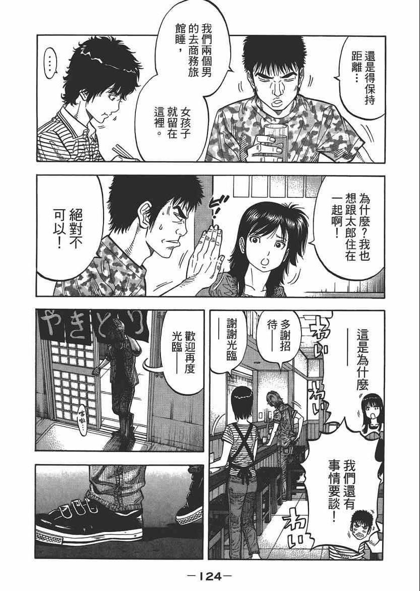 《Montage 三亿元事件奇谭》漫画 三亿元事件 006卷