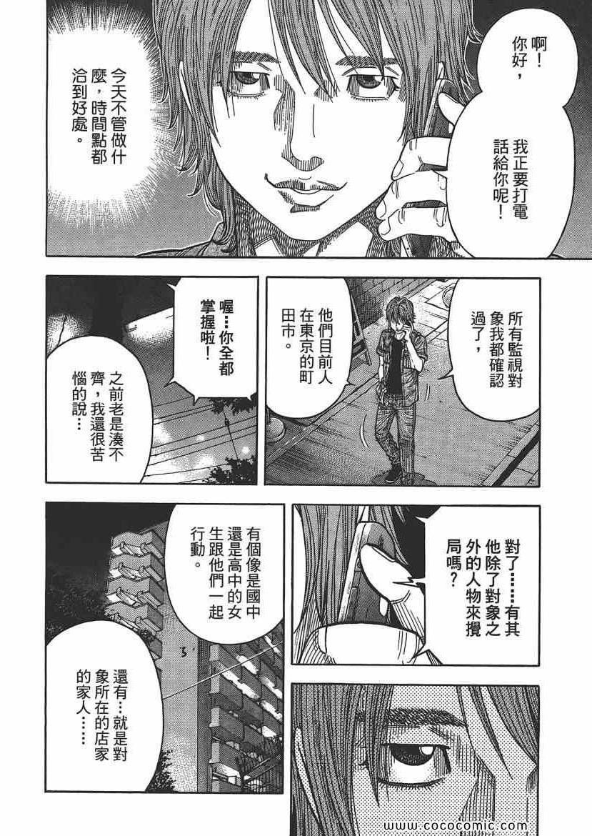 《Montage 三亿元事件奇谭》漫画 三亿元事件 006卷