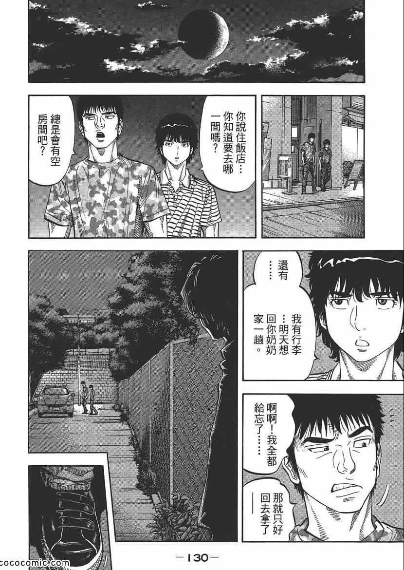 《Montage 三亿元事件奇谭》漫画 三亿元事件 006卷