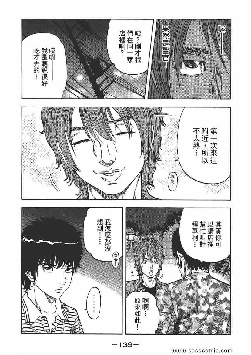 《Montage 三亿元事件奇谭》漫画 三亿元事件 006卷