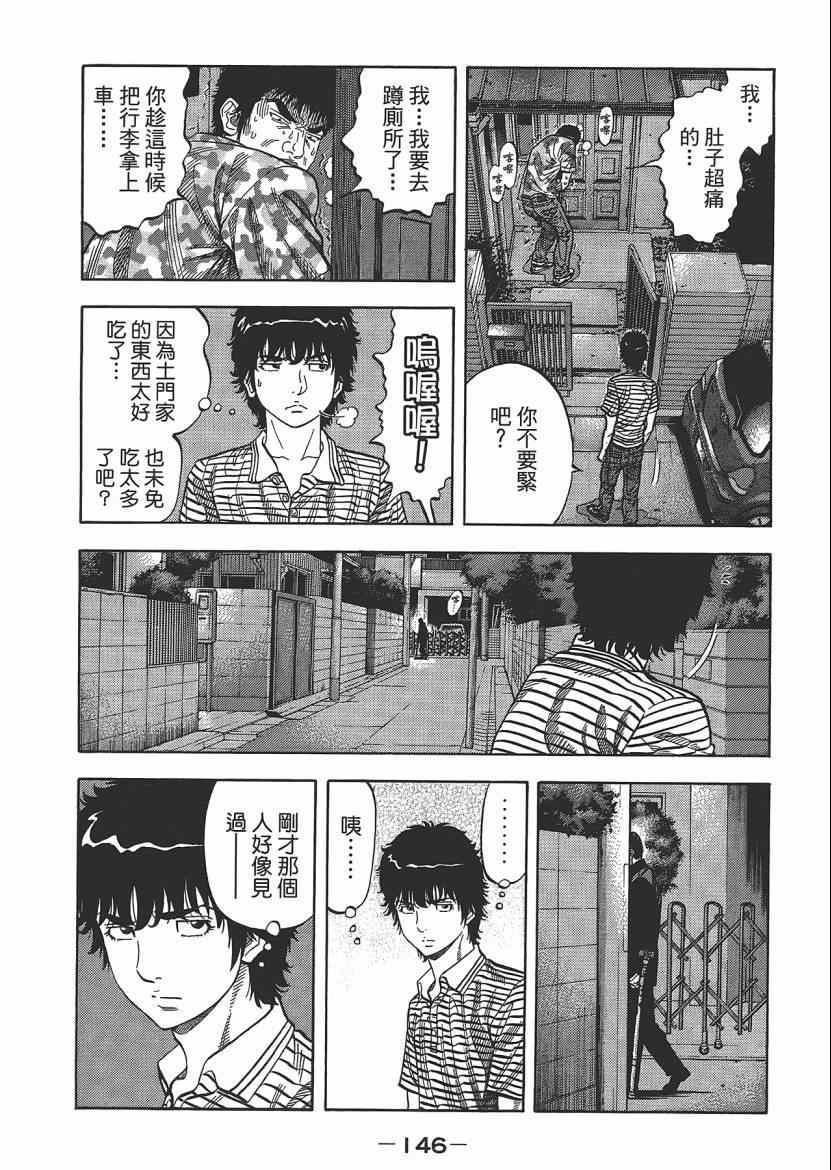 《Montage 三亿元事件奇谭》漫画 三亿元事件 006卷