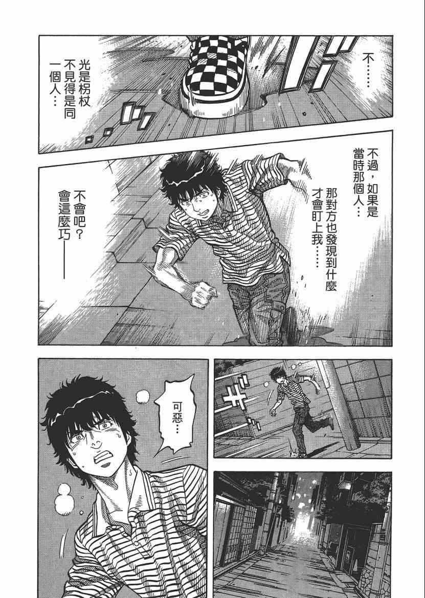 《Montage 三亿元事件奇谭》漫画 三亿元事件 006卷