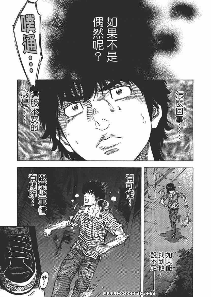 《Montage 三亿元事件奇谭》漫画 三亿元事件 006卷