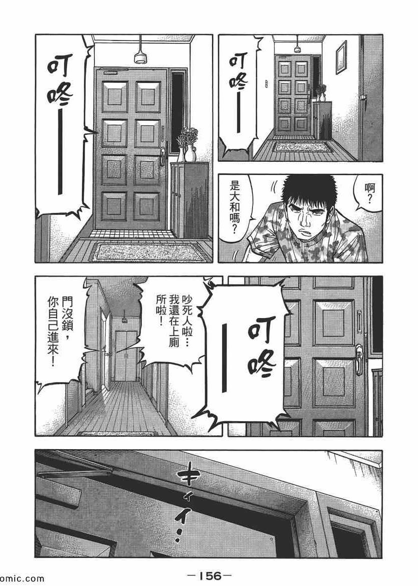 《Montage 三亿元事件奇谭》漫画 三亿元事件 006卷