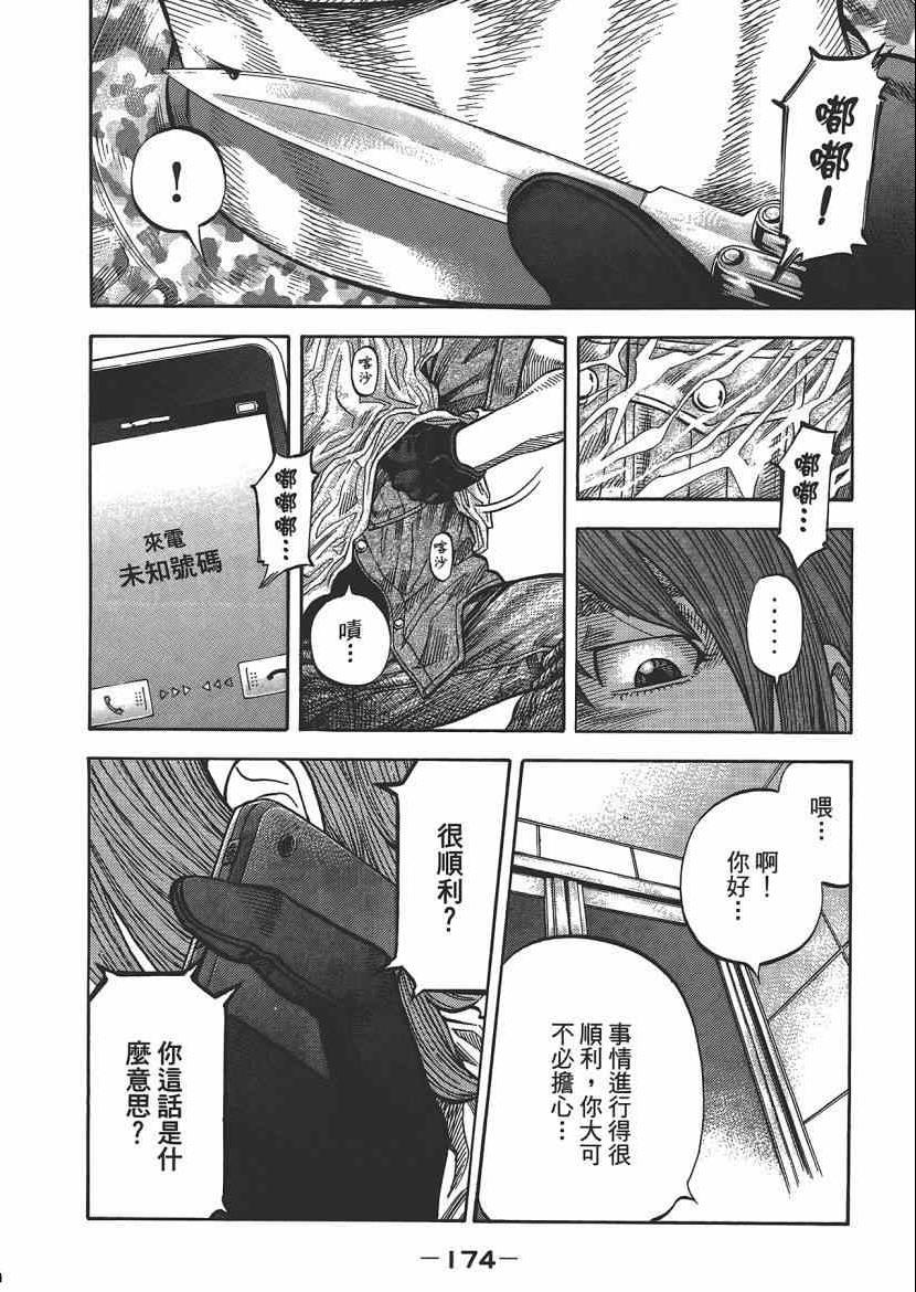 《Montage 三亿元事件奇谭》漫画 三亿元事件 006卷