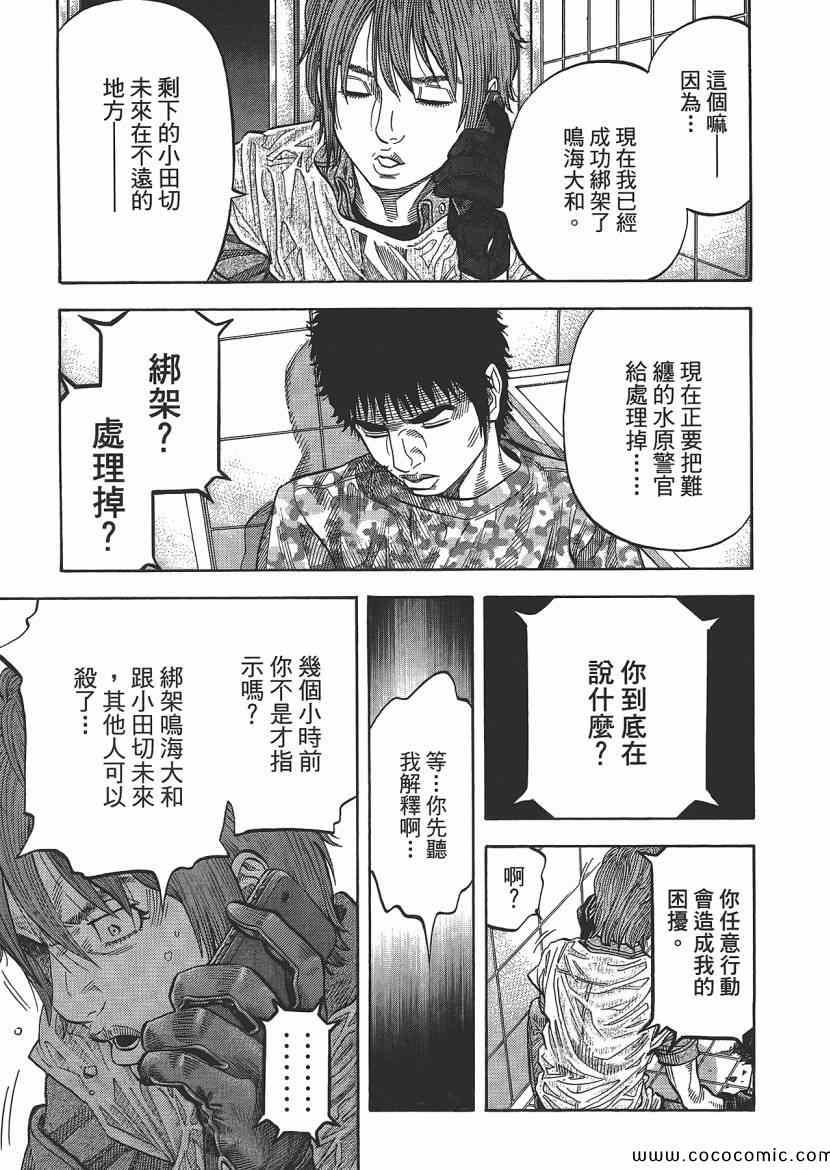 《Montage 三亿元事件奇谭》漫画 三亿元事件 006卷