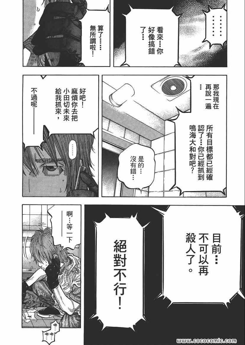 《Montage 三亿元事件奇谭》漫画 三亿元事件 006卷