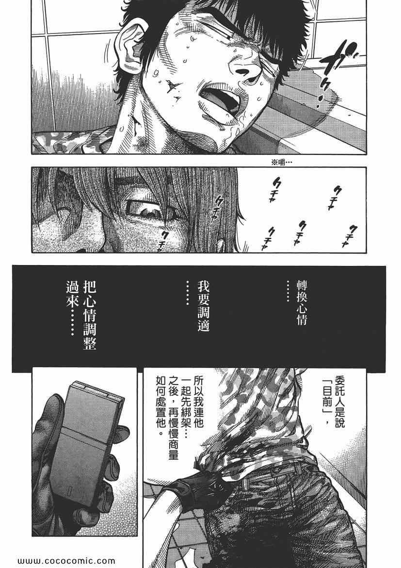 《Montage 三亿元事件奇谭》漫画 三亿元事件 006卷