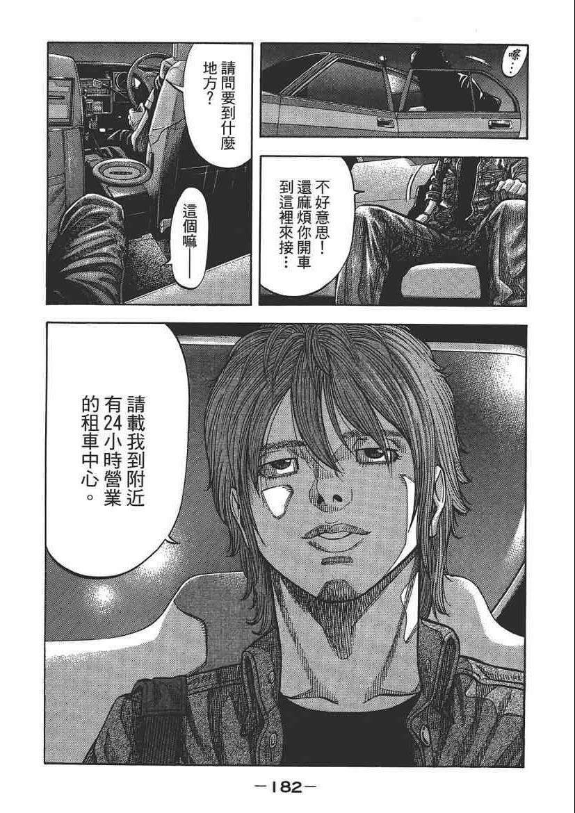 《Montage 三亿元事件奇谭》漫画 三亿元事件 006卷