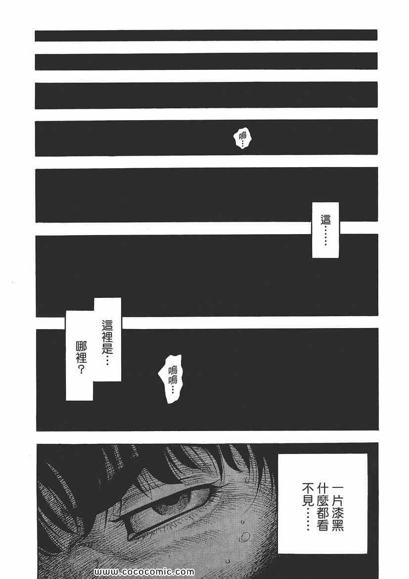 《Montage 三亿元事件奇谭》漫画 三亿元事件 006卷