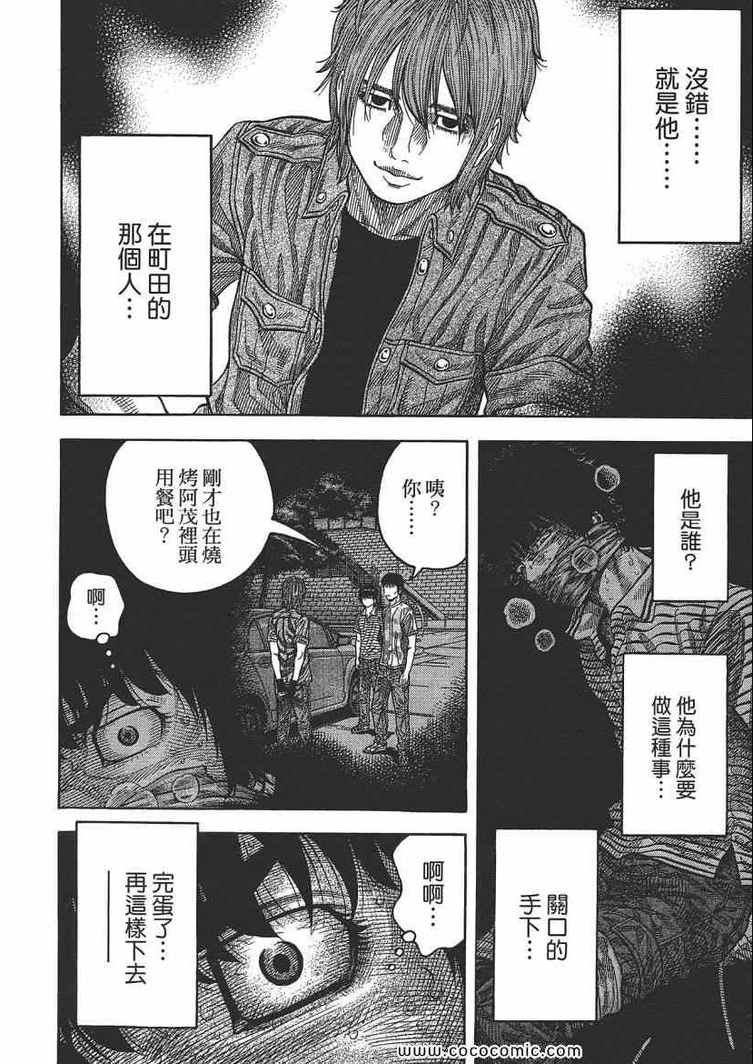 《Montage 三亿元事件奇谭》漫画 三亿元事件 006卷