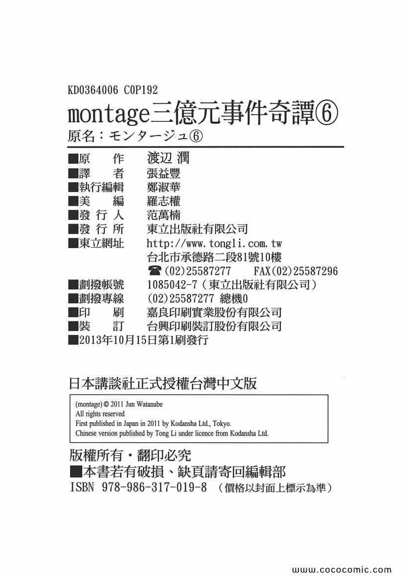 《Montage 三亿元事件奇谭》漫画 三亿元事件 006卷