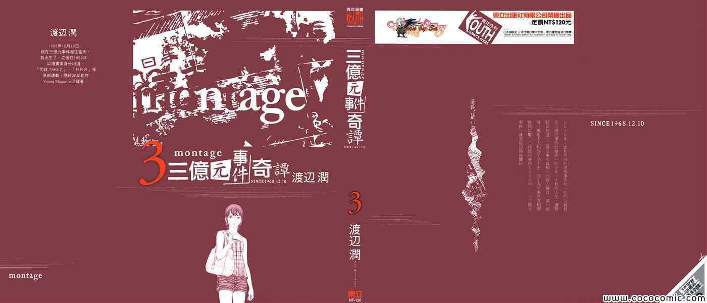 《Montage 三亿元事件奇谭》漫画 三亿元事件 003卷