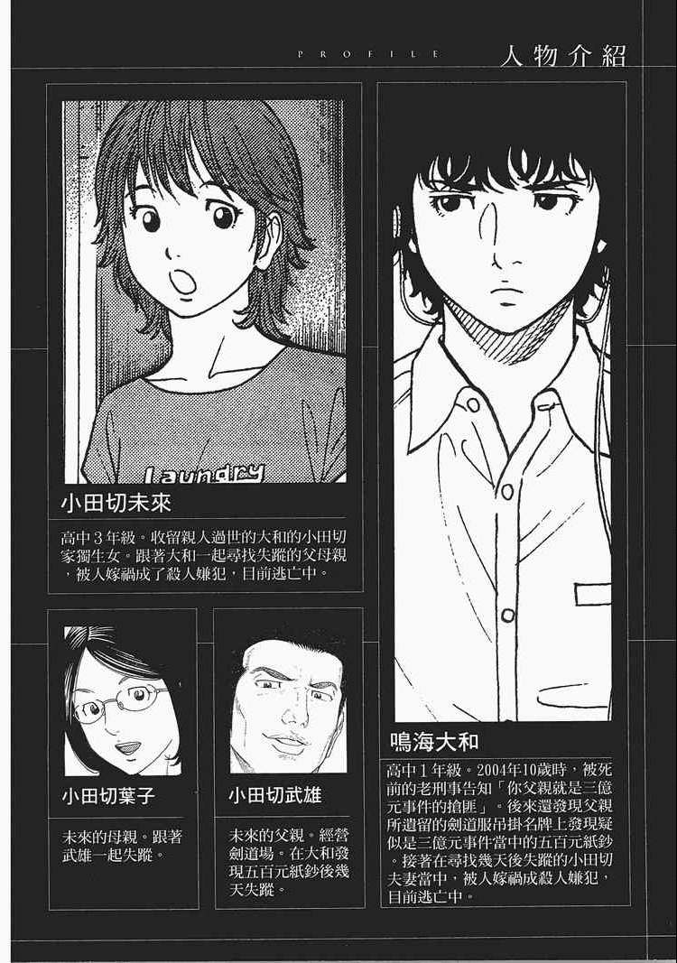 《Montage 三亿元事件奇谭》漫画 三亿元事件 002卷