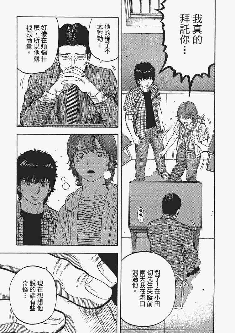 《Montage 三亿元事件奇谭》漫画 三亿元事件 002卷