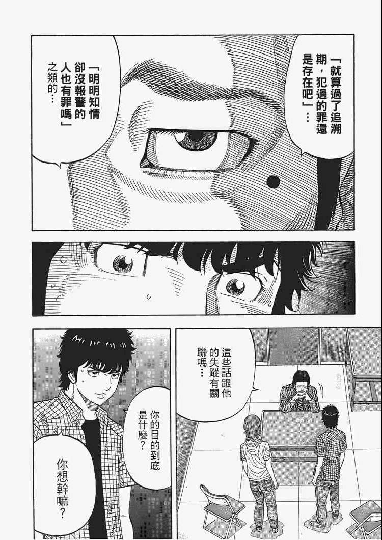 《Montage 三亿元事件奇谭》漫画 三亿元事件 002卷