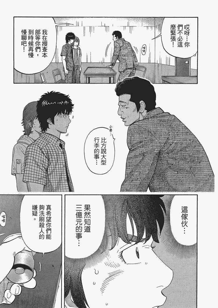 《Montage 三亿元事件奇谭》漫画 三亿元事件 002卷