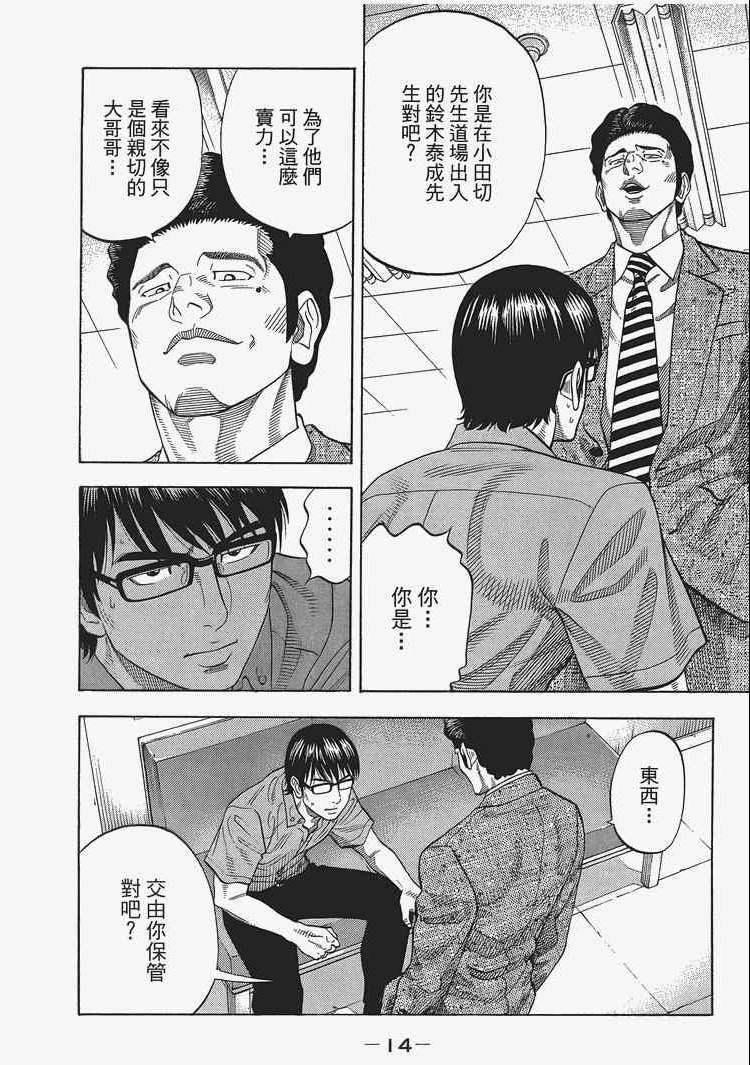 《Montage 三亿元事件奇谭》漫画 三亿元事件 002卷