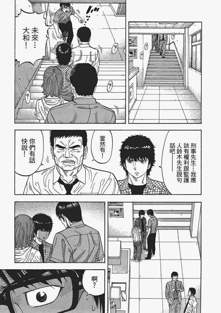 《Montage 三亿元事件奇谭》漫画 三亿元事件 002卷