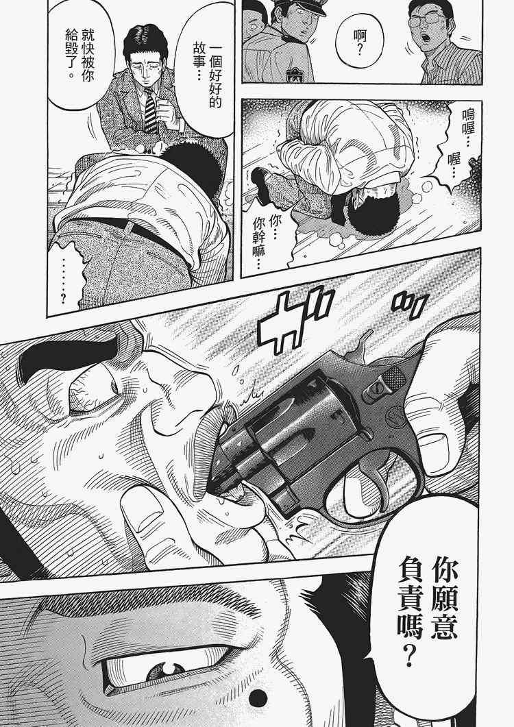 《Montage 三亿元事件奇谭》漫画 三亿元事件 002卷