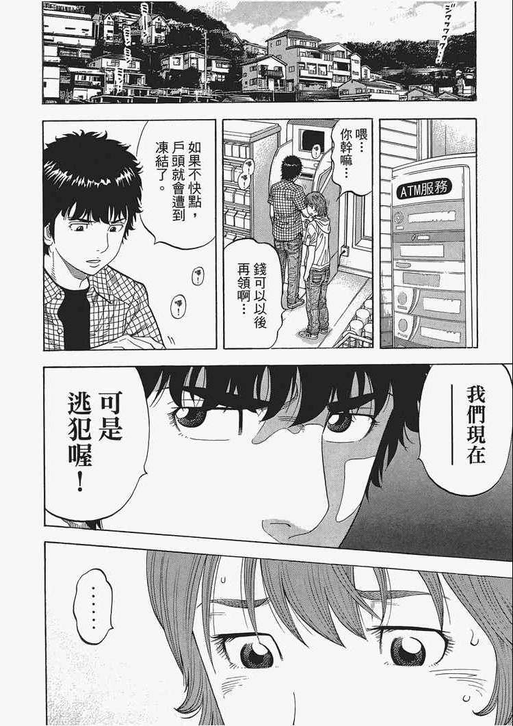 《Montage 三亿元事件奇谭》漫画 三亿元事件 002卷