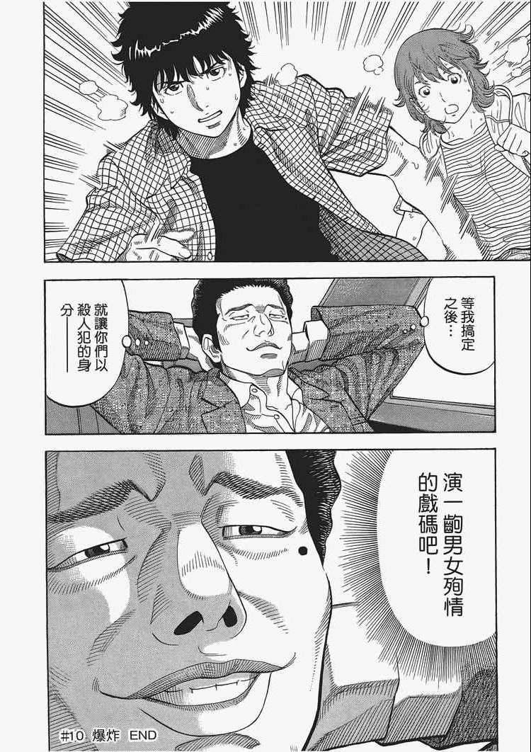 《Montage 三亿元事件奇谭》漫画 三亿元事件 002卷