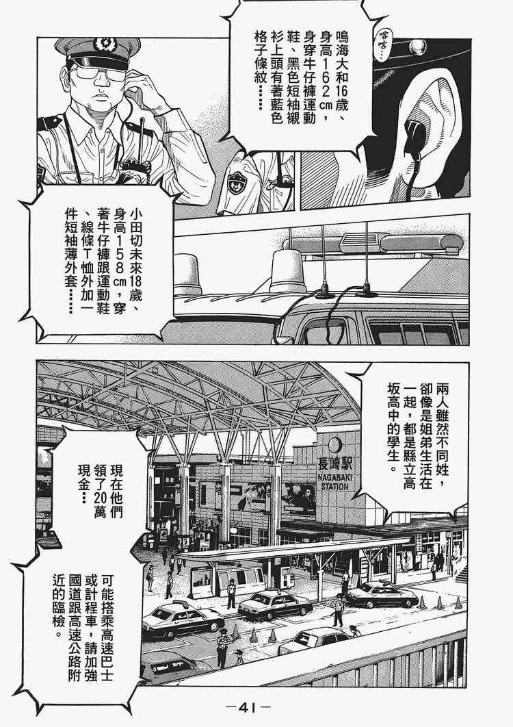 《Montage 三亿元事件奇谭》漫画 三亿元事件 002卷