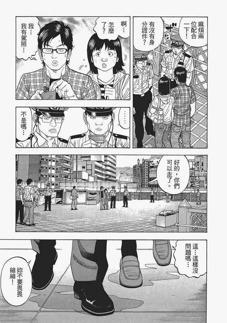 《Montage 三亿元事件奇谭》漫画 三亿元事件 002卷