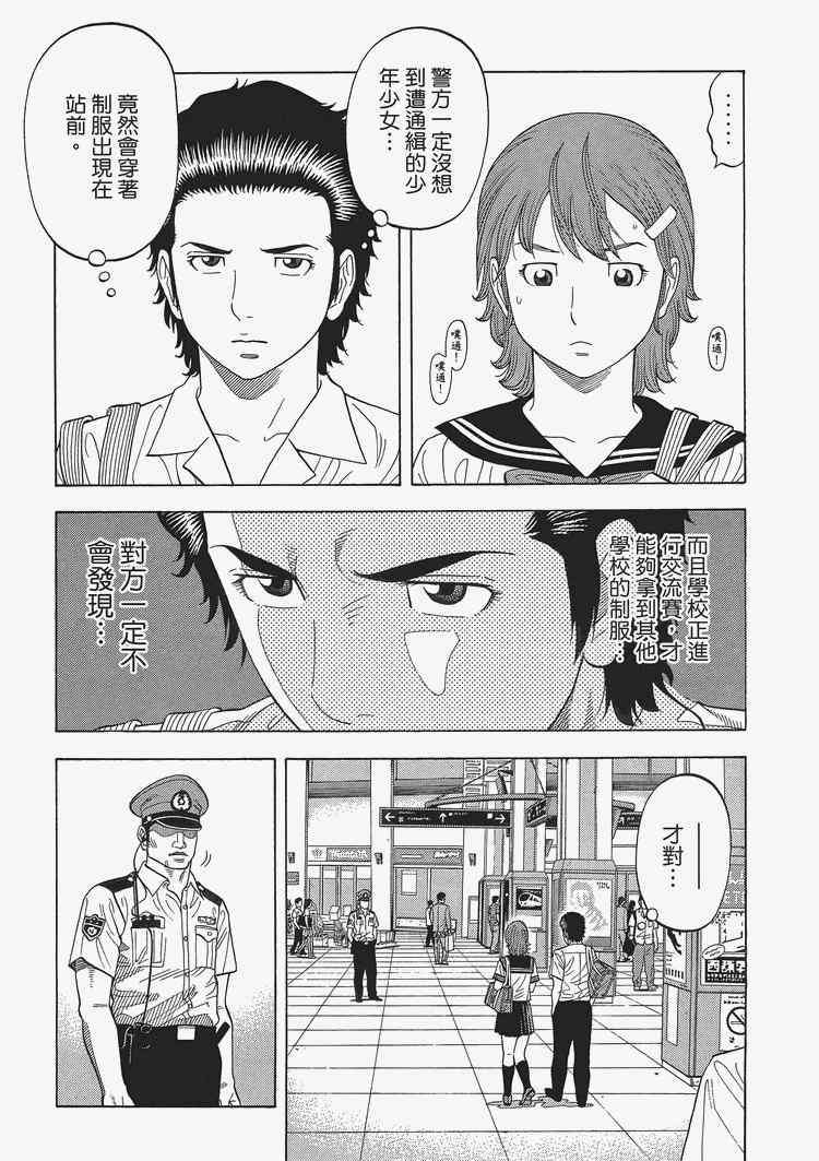 《Montage 三亿元事件奇谭》漫画 三亿元事件 002卷